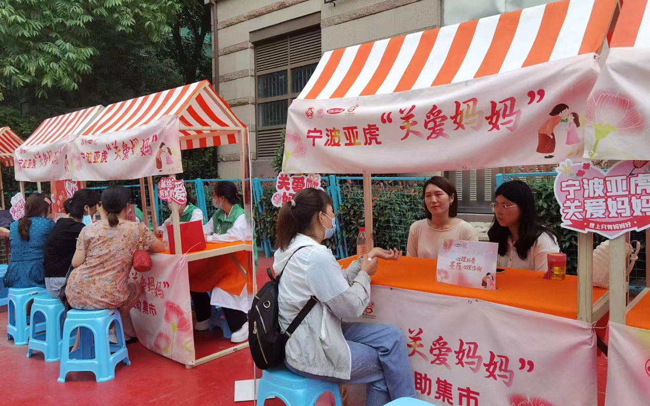 新津宁波亚虎“关爱妈妈”